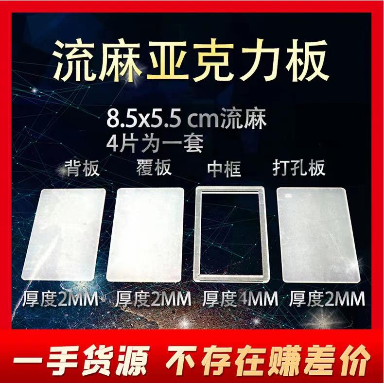 流麻亚克力板流沙麻将材料壳子diy流麻卡砖模具材料包覆板框定制