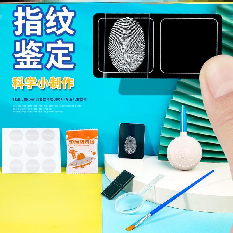 指纹自制膜DIY鉴定学生科学实验小实验创造stem手工物理作业材料