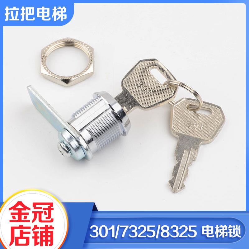 操纵箱锁 轿厢小门锁 301钩子锁 7325锁 8325锁 控制柜 电梯配件