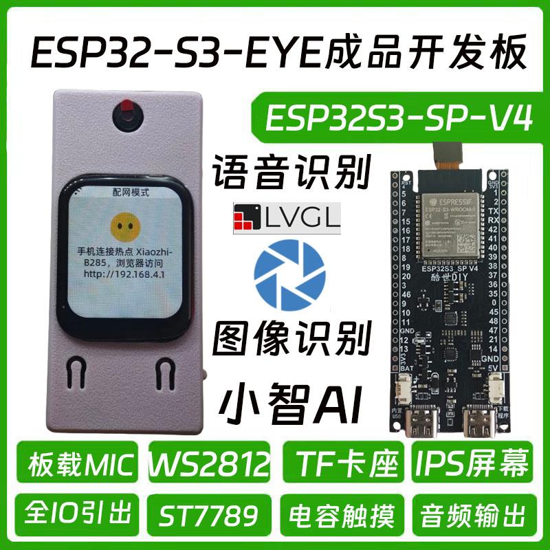 小智AIESP32-S3 乐鑫 虾哥 语音 SPV4开发板语音识别酷世diy wifi