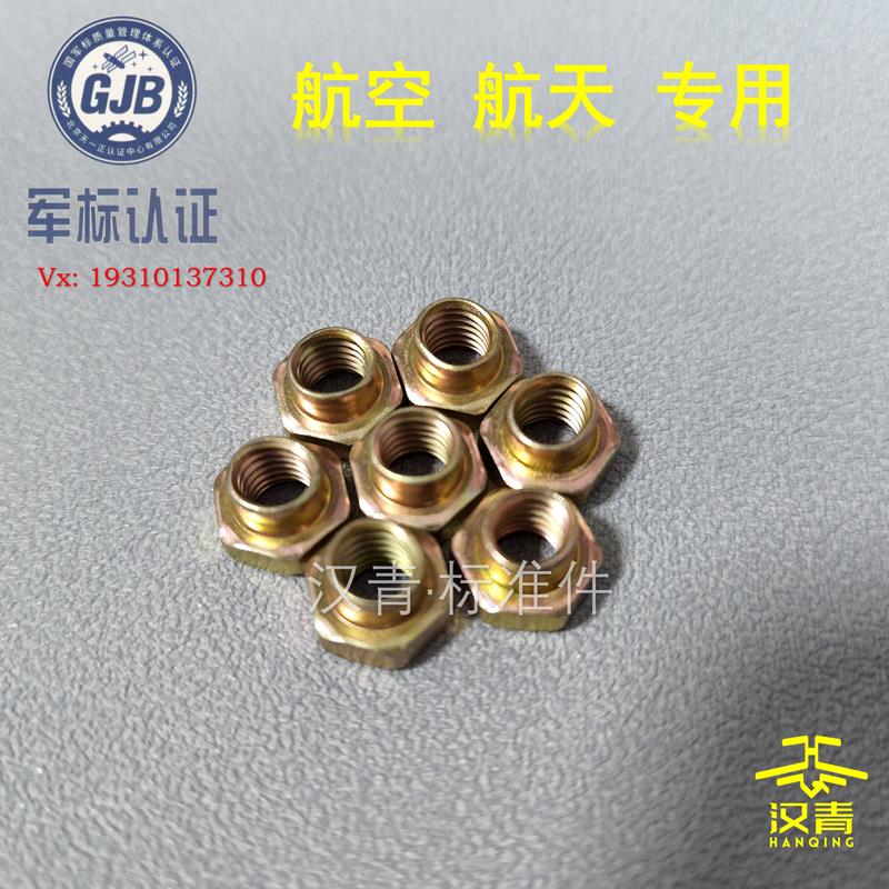 GB1337 自锁螺母 航空航天专用标准件
