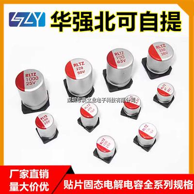 贴片固态电容器 6.3V/10V/16V25V/35V50V63V 47UF 100UF 220UF