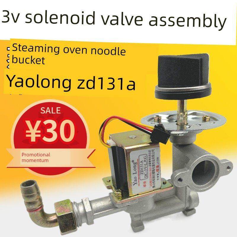 耀龙Zd1313V蒸笼烤箱面煮桶电磁阀总成米卷机空气阀火力大小调节,厨房电器,商用蒸炉/商用蒸包炉,淘宝优惠券,粉丝福利购,淘宝优惠卷
