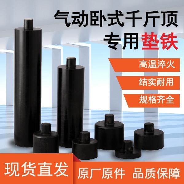 80t100t120吨卧式气动液压千斤顶垫铁加长顶高低墩增高块垫加高腿