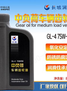 长城GL-4 75W/90中负荷车辆齿轮油860克/桶手动变速箱油