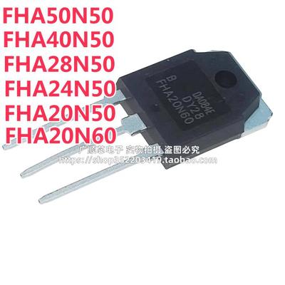 FHA20N/24N/28N/40N/50N50 20N60 26N50 TO-3P 全新 MOS场效应管