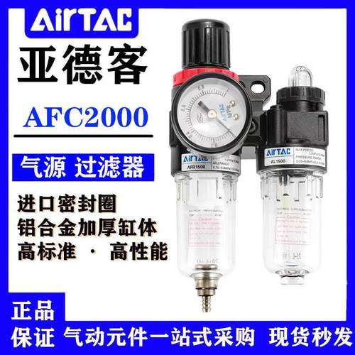 亚德客AL/AFR/AFC2000二联件油水分离过滤器空压机气动减压调压阀