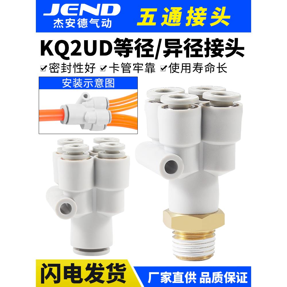 PRG五通接头KQ2UD气管变径一转四气动接头04 06 08 10 12-00 06A