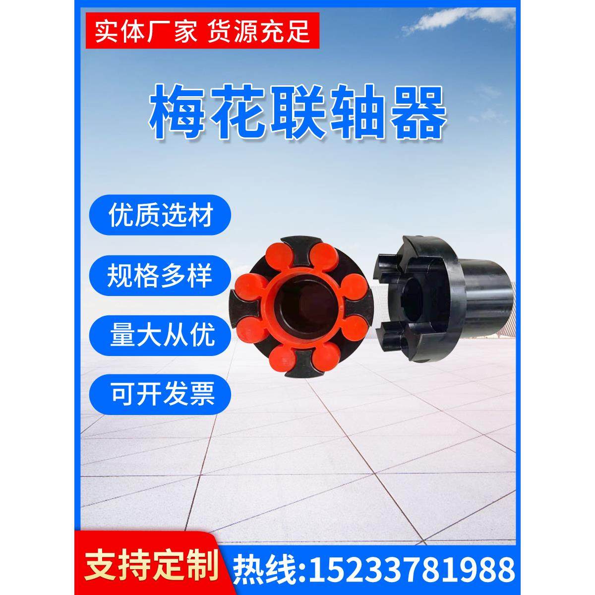 Ml梅花联轴器45号圆钢梅花垫弹性键槽高扭矩四爪联轴器星定制,五金/工具,联轴器,淘宝优惠券,粉丝福利购,淘宝优惠卷
