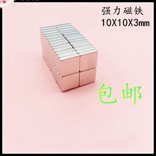 麻将机吸牌磁铁自动麻将配件吸牌轮皮带轮上牌强磁铁片10X10X3方