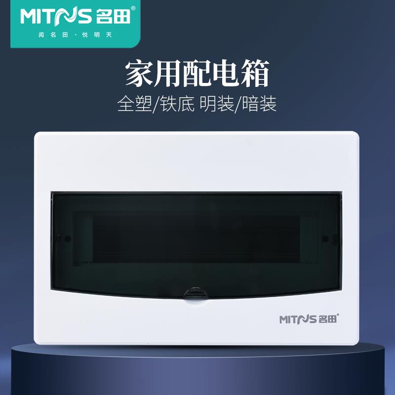 铁底/全塑配电箱家空箱空气开关保护盒强电箱空开保护罩PZ30