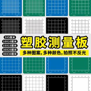 塑胶板ESD病理组织肿瘤内镜手术标本固定测量板拍照不反光刻度尺