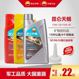 昆仑天蝎SFSGSJ15W40引擎油四行程机车油10W30四季 通用润滑油