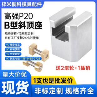 置活型芯组件滑脚压条Y41B 模具标准件B型斜顶座T槽滑座斜顶装