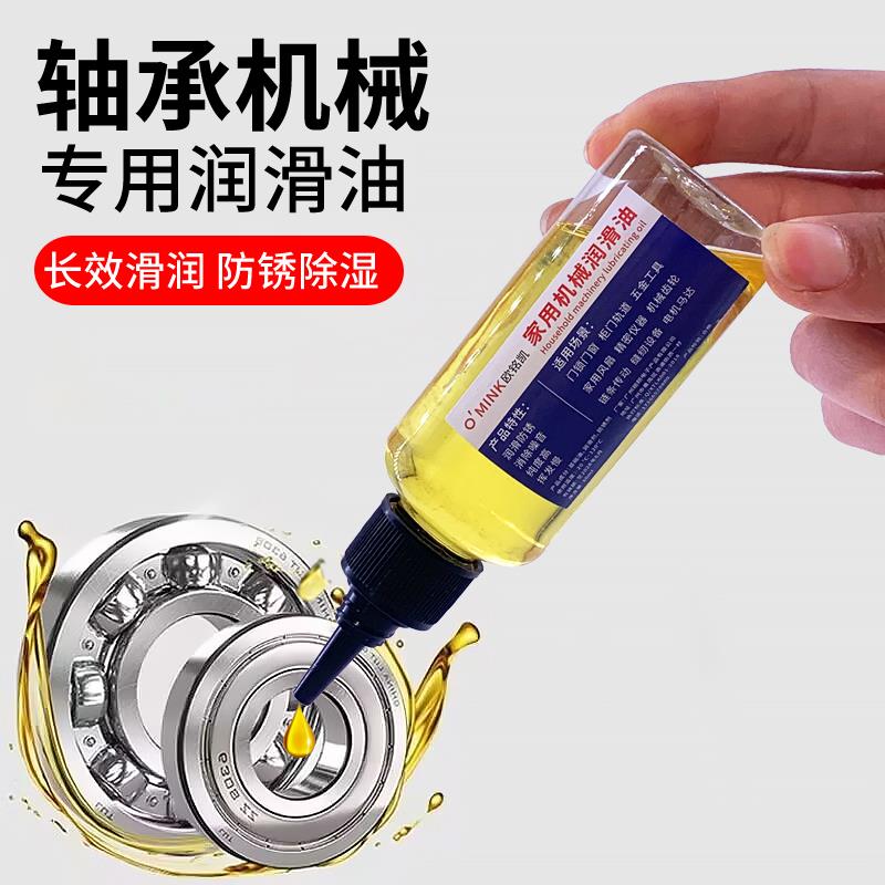 轴承机械润滑油家用小瓶机油自行车齿轮门窗锁芯链条润滑剂