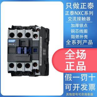 正泰交流接触器NXC 380V 220V 36V 100A