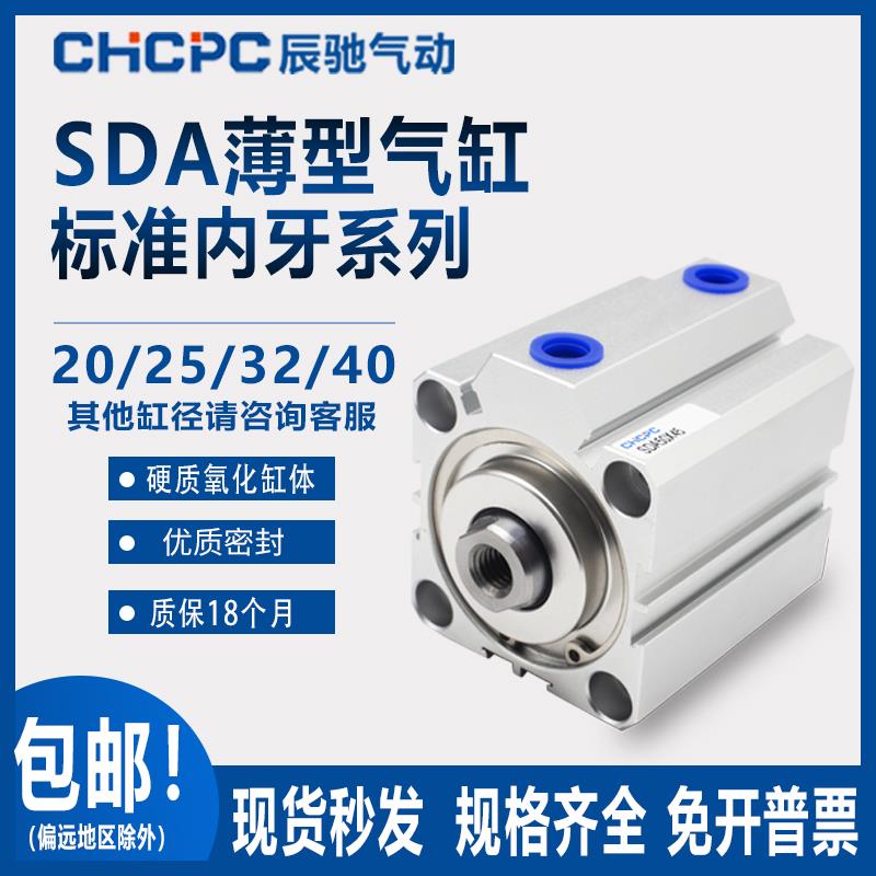 SDA32小型气动120/16/25薄型30气缸50/63/80X40*10*60X70X90X100