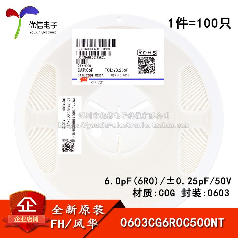 0603贴片电容 6pF(6R0) ±0.25pF 50V COG 0603CG6R0C500NT 100只