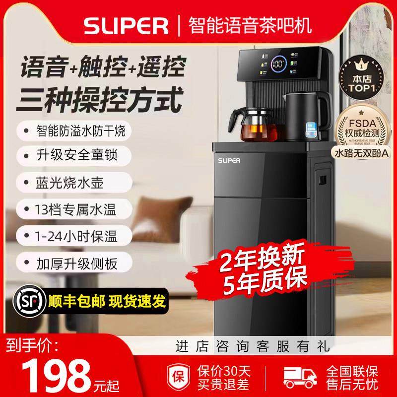 SLIPER苏茶吧机家用2025新款下置水桶办公室一体全自动智能饮水机,厨房电器,茶吧机/泡茶机,淘宝优惠券,粉丝福利购,淘宝优惠卷