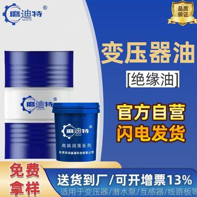 变压器油10号25号45号高压发电站电网电力绝缘散热油冷却防锈润滑