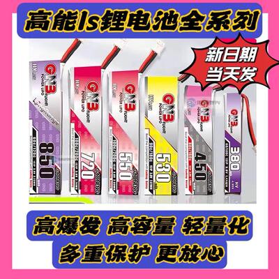 GAONENG高能电池1S锂电池穿越机无人机GNB遥控飞机直升机航模通用