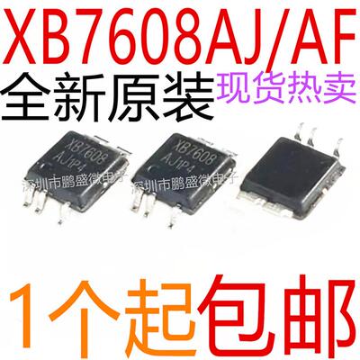 原装 XB7608AJ CPC5 XB7608AF XB7608A 2.4A锂电池保护IC芯片 5V