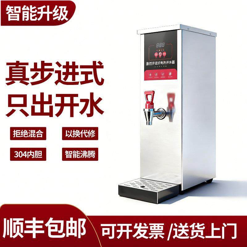 步进式商用开水机电热开水器奶茶店设备开水箱烧水炉热水机烧水器,厨房电器,开水机/开水箱/蒸汽奶泡机,淘宝优惠券,粉丝福利购,淘宝优惠卷