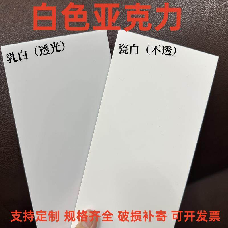 乳白压克力板瓷白乳白有机玻璃板乳白磨砂灯光板加工定制