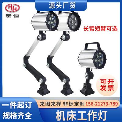 50f机床工作灯LED数控车床照明灯220v 短臂长臂 24v5w7w9w12w