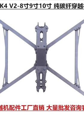 MARK10 MARK4/MAK4 V2 8/9/10寸碳纤维无人机机架FPV穿越机长续航