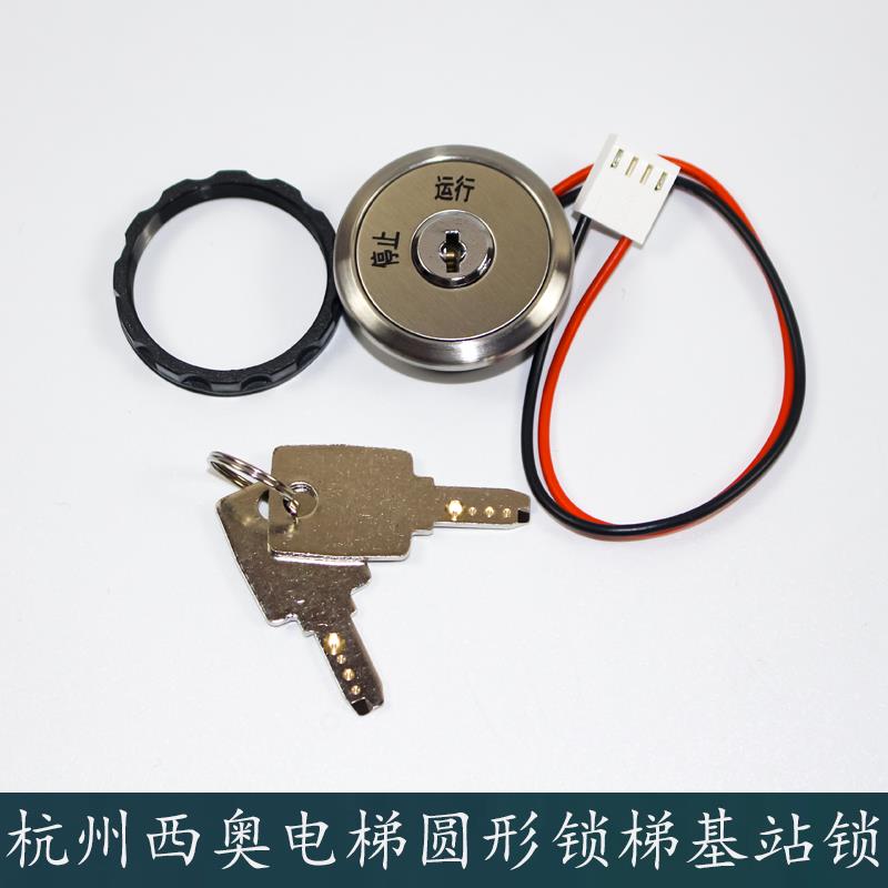 OTIS西子奥的斯杭州西奥电梯圆形锁梯锁基站锁开关电源锁电梯配件