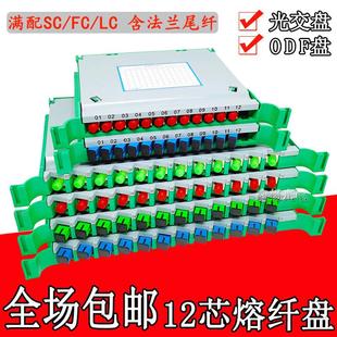 APC.UPC 一体化托盘21CM束状ODF盘12芯光交箱熔纤盘带状