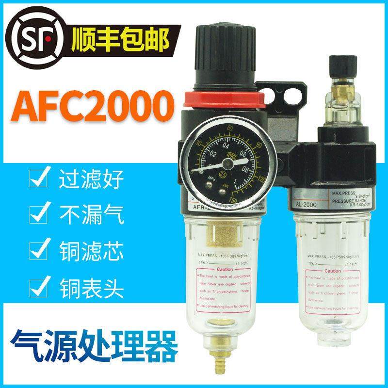 油水分离器AFC2000气动过滤器双二联件气源处理器AFR2000亚德客型