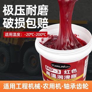 3红色高温润滑脂耐高温润滑油脂农用机挖机轴承齿轮专用黄油