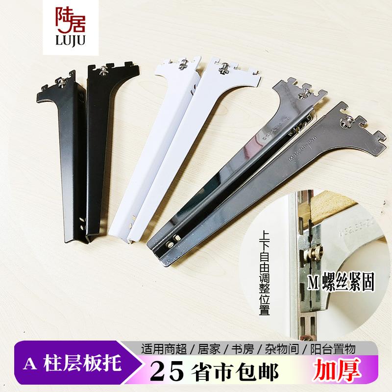 陆居aa柱加厚层板托 托五金支架玻璃托 托架隔板托 托臂木板三角