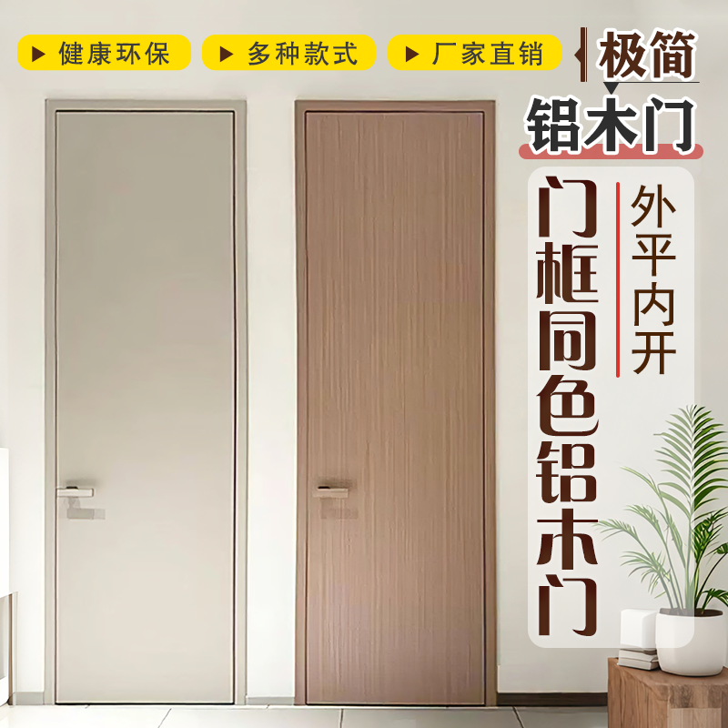 铝合金卧室门门框同色全铝门房间门木纹简约隔音防潮免漆房门定制