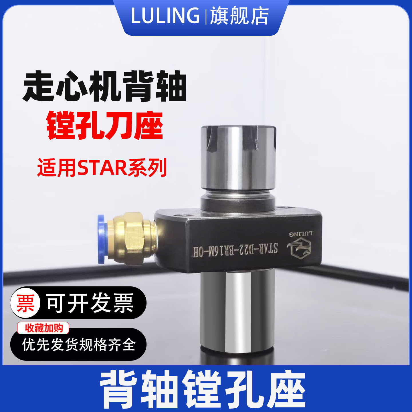 走心机背轴刀座STAR斯达镗孔钻孔内冷刀杆变径套固定辅助背轴刀座
