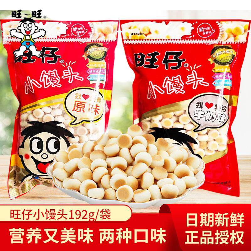 旺仔小馒头210g克官方旗舰店小包装大袋婴儿原味辅食牛奶原味192g