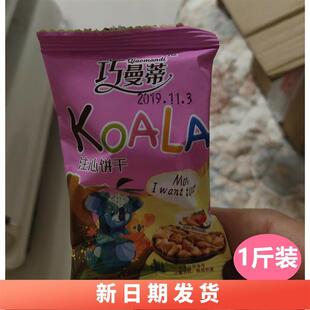 鲜货巧曼蒂注心饼干500g 零食类夹心巧克力饼干大礼包食品整箱