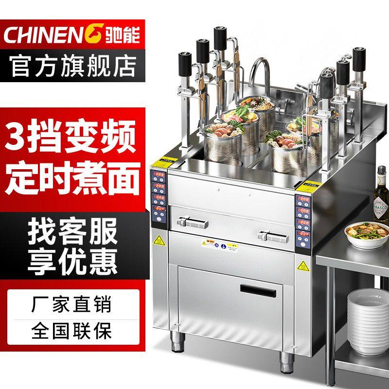 驰能新款全自动升降煮面炉商用智能多功能电热燃气汤粉麻辣烫面馆,清洗/食品/商业设备,煮面机/煮面炉,淘宝优惠券,粉丝福利购,淘宝优惠卷
