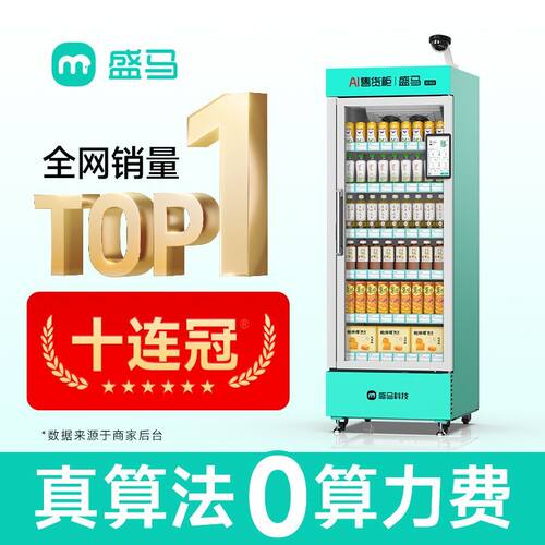 盛马开门式自动售货机无