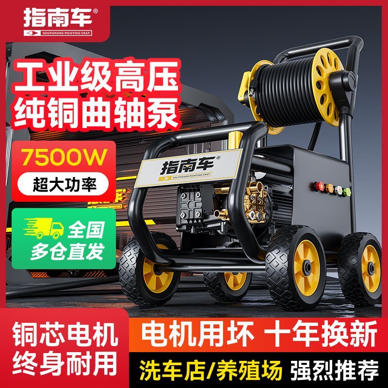 指南车神牛商用洗车机220