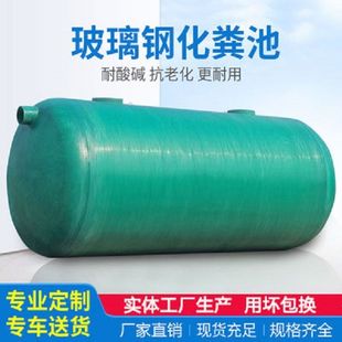 玻璃钢化粪池家用储罐三格管道新农村水罐100立方缠绕成品化粪池