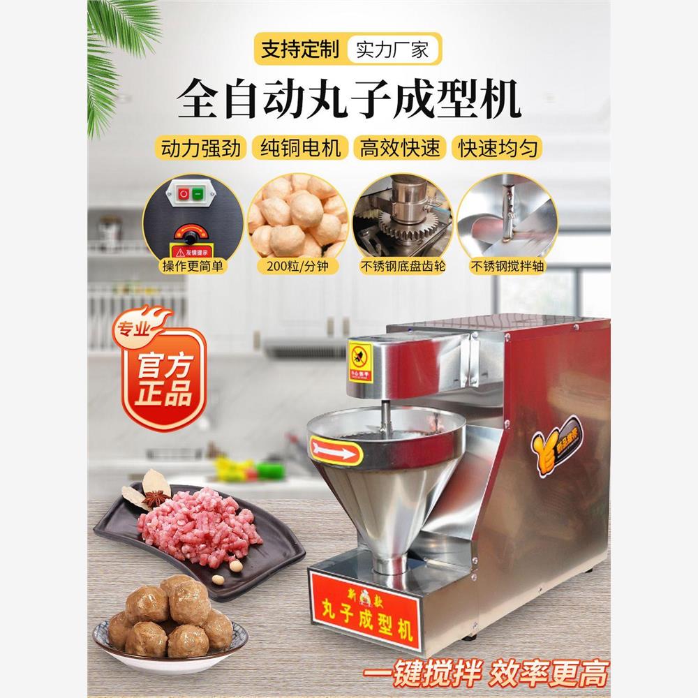 丸子机全自动丸子机商用肉丸成型机鱼丸机牛肉丸机圆子机素丸子机