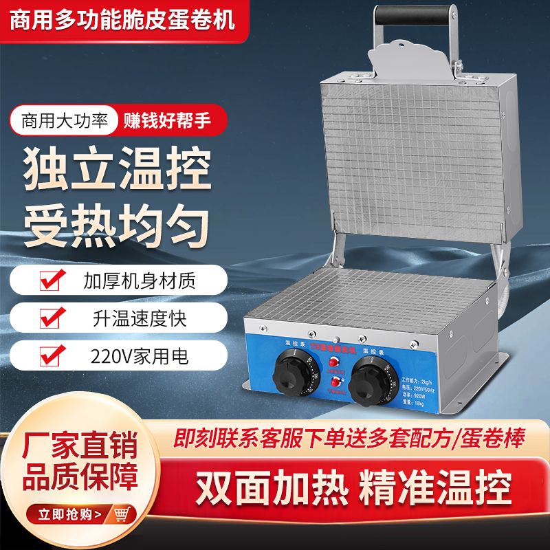 全自动商用冰淇淋甜筒雪糕脆皮鸡蛋卷机电加热摆摊小型家用虾饼机