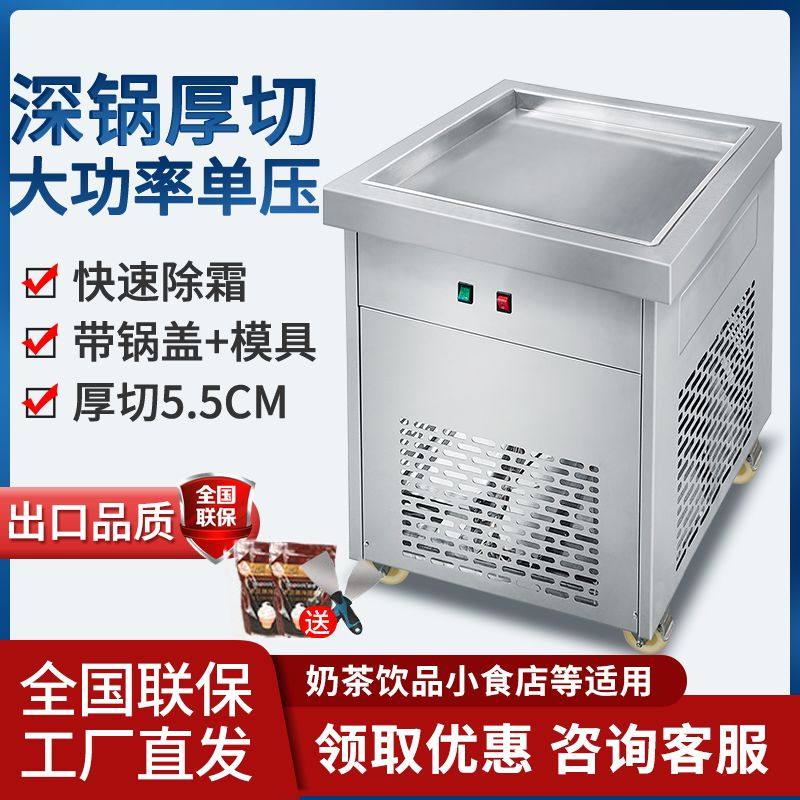 厚切炒酸奶机商用深锅网红炒冰机炒卷机冰淇淋卷水果酸奶块雪花酪,厨房电器,炒冰/冰粥机,淘宝优惠券,粉丝福利购,淘宝优惠卷