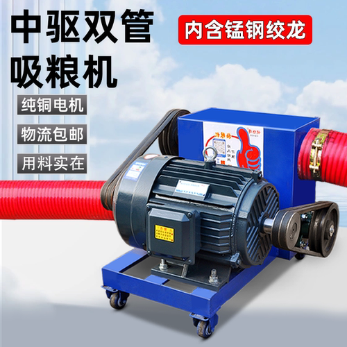 新款中驱双管吸粮机抽全
