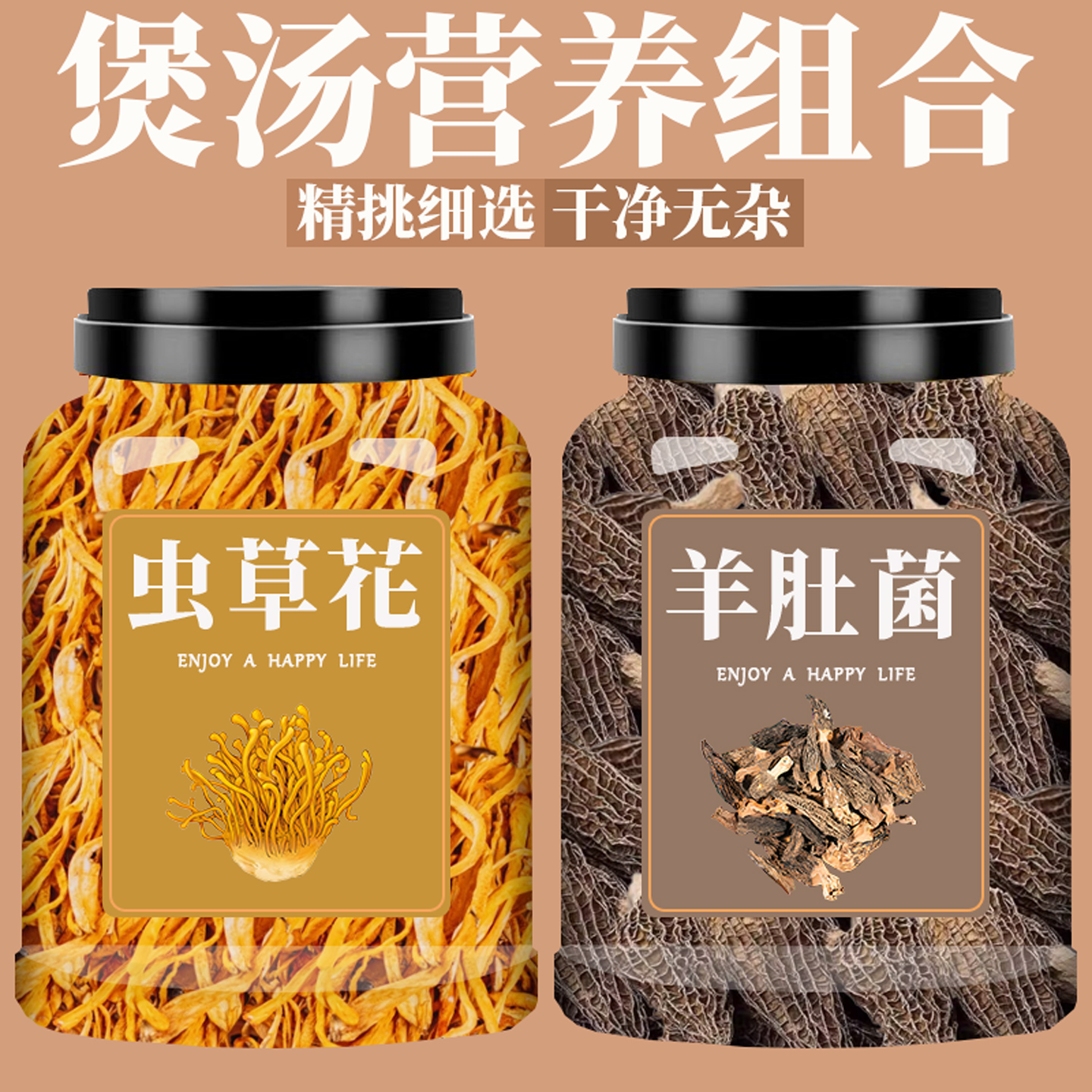 虫草花羊肚菌官方旗舰店汤包干货野生非特级菌种新鲜煲汤材料商用