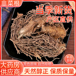 韭菜根中药材起阳草根干韭菜根新货韭菜子根韭菜根草500克包邮