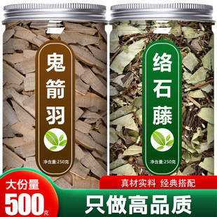 鬼箭羽和络石藤中药材正品官方旗舰店新货野生新鲜草药鬼见羽泡酒